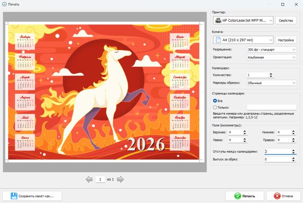 Печать календаря